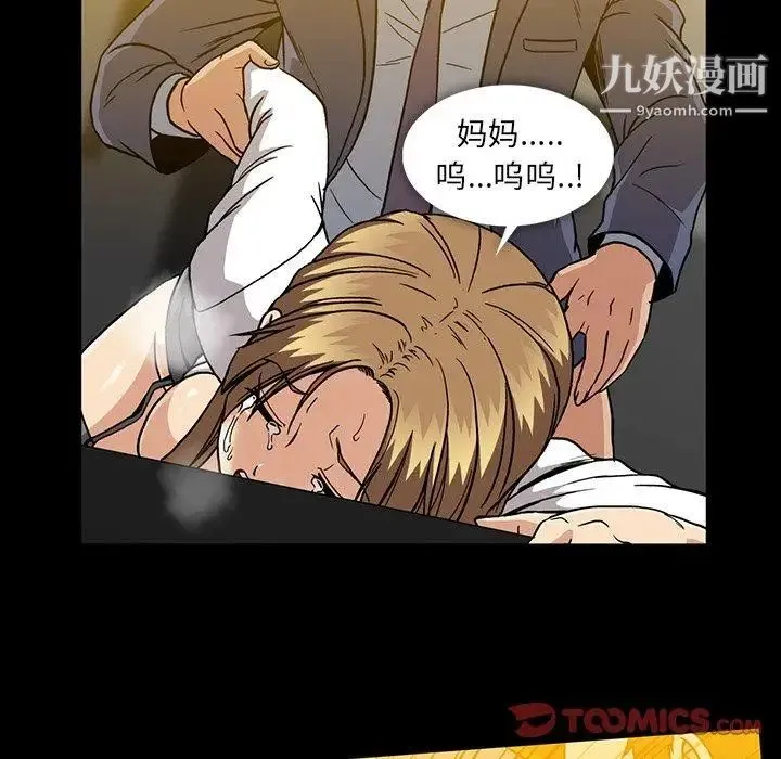 蜜毒 第35话 第34页