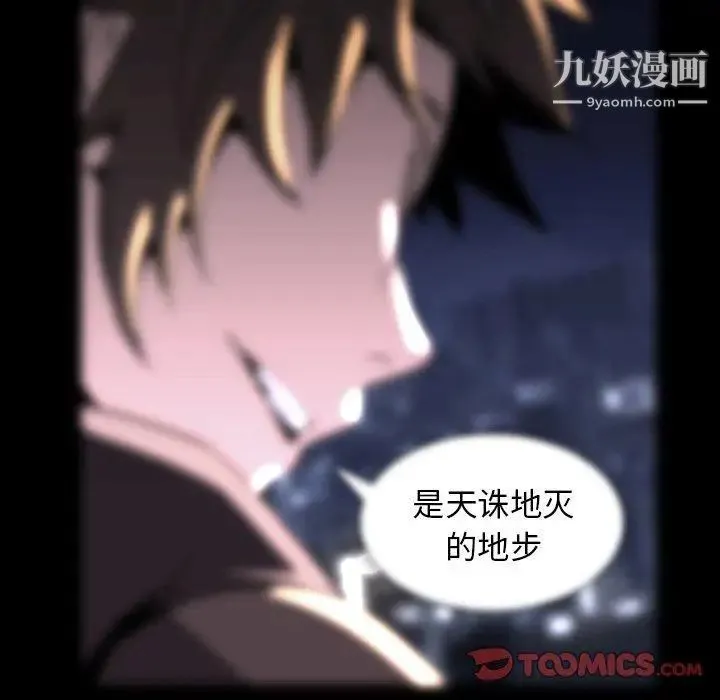 蜜毒 第35话 第70页