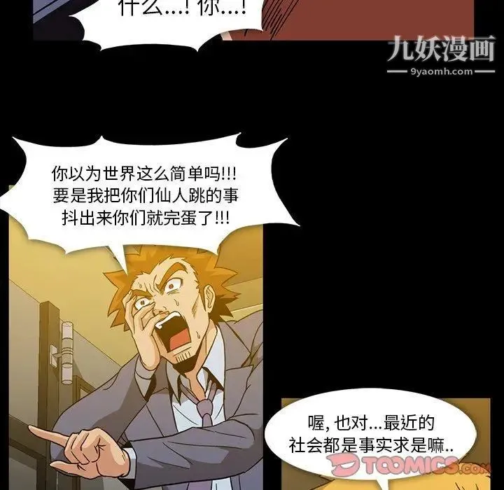 蜜毒 第35话 第46页