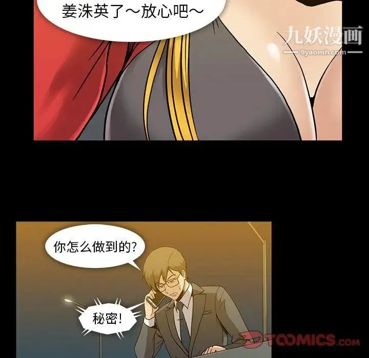 蜜毒 第35话 第62页