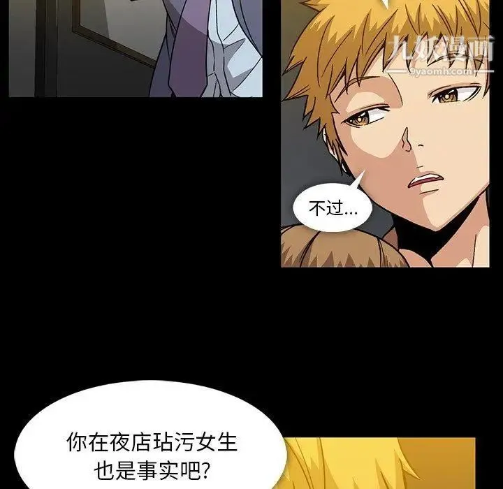 蜜毒 第35话 第47页
