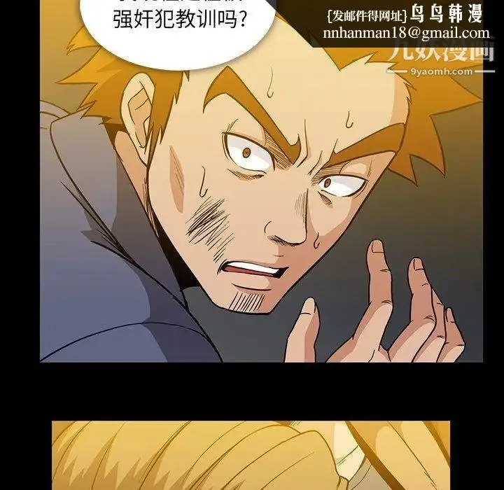 蜜毒 第35话 第41页