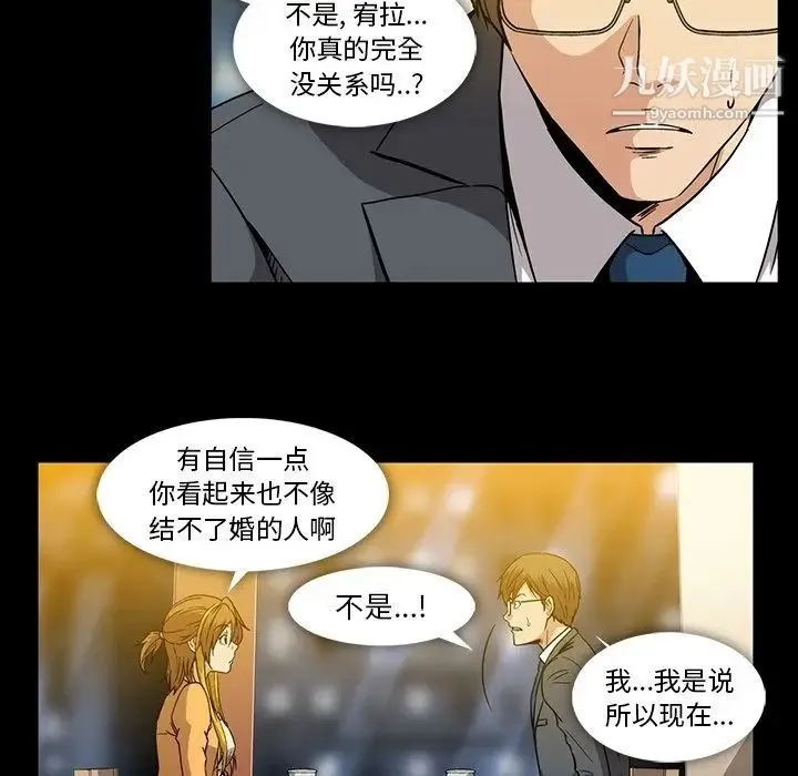 蜜毒 第17话 第59页