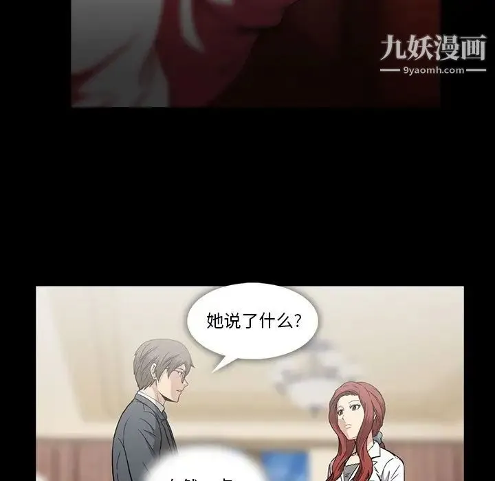 蜜毒 第17话 第16页