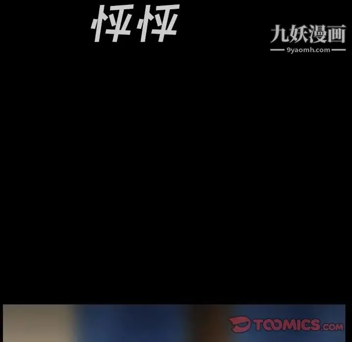 蜜毒 第17话 第22页
