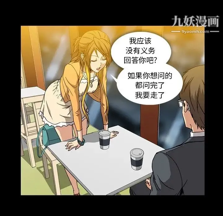 蜜毒 第17话 第80页
