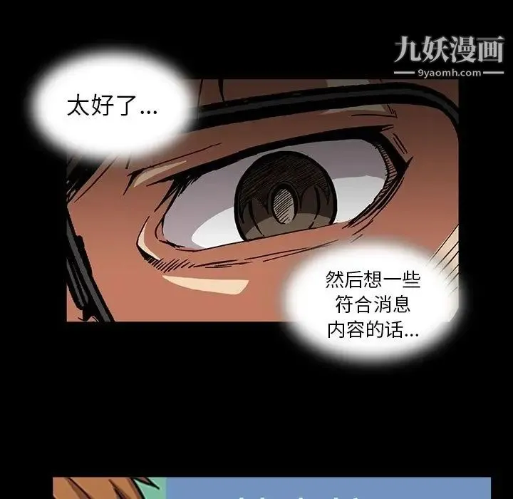 蜜毒 第17话 第24页