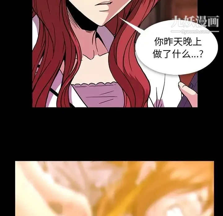 蜜毒 第17话 第11页