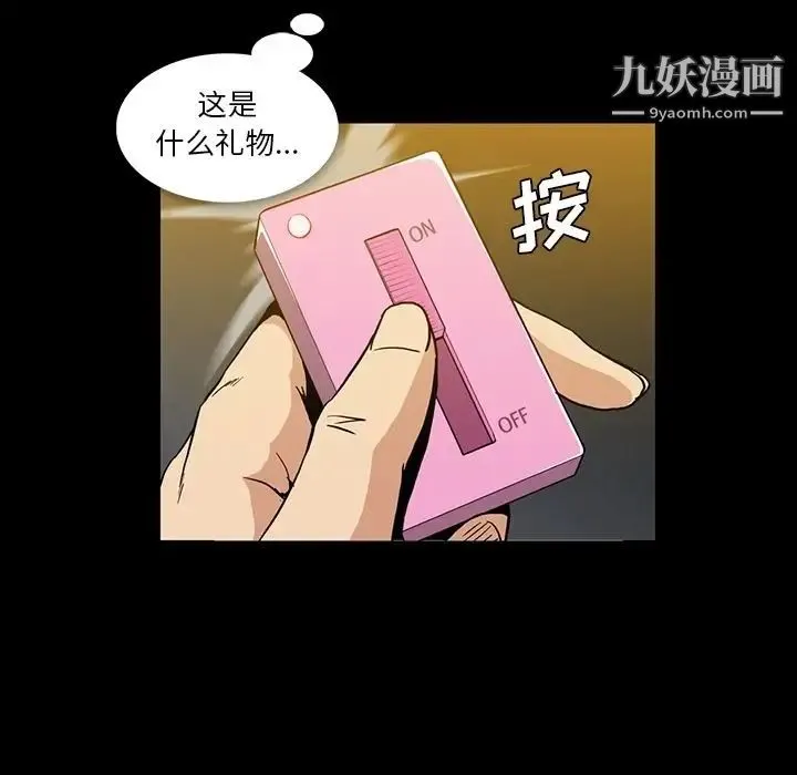 蜜毒 第17话 第91页