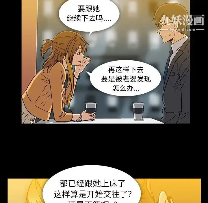 蜜毒 第17话 第65页