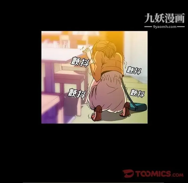 蜜毒 第17话 第97页