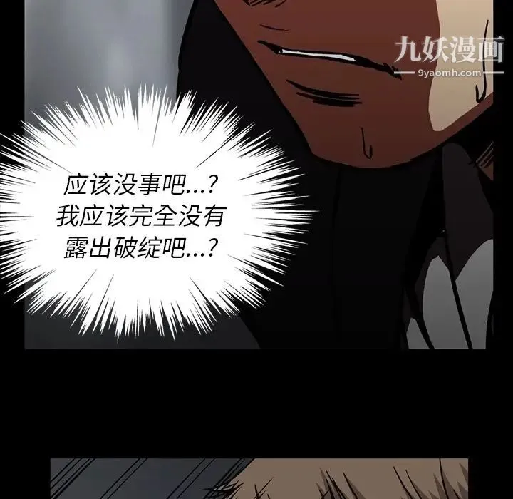 蜜毒 第17话 第37页