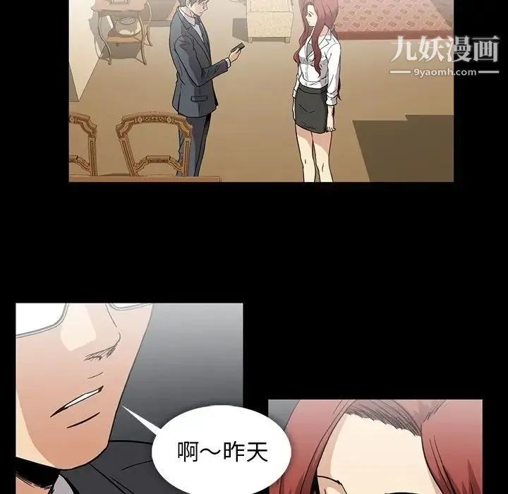 蜜毒 第17话 第29页