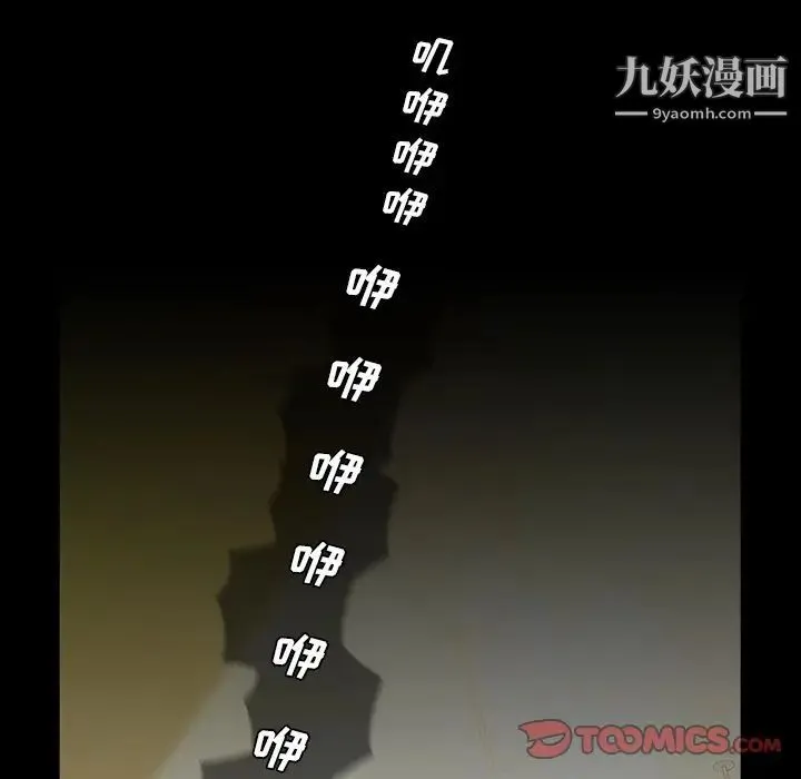 蜜毒 第17话 第93页
