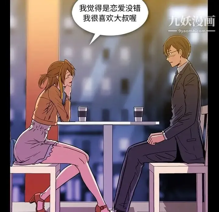 蜜毒 第17话 第69页