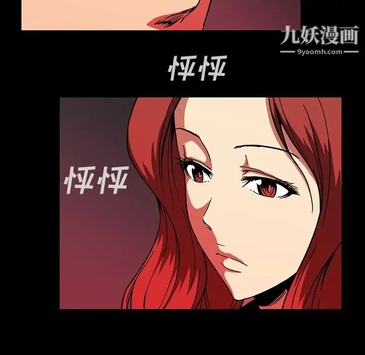 蜜毒 第17话 第21页