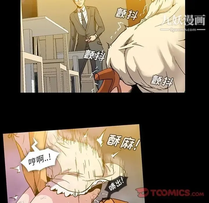 蜜毒 第17话 第101页