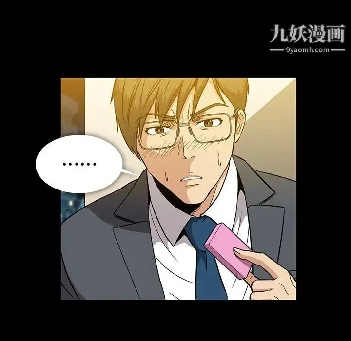 蜜毒 第17话 第103页