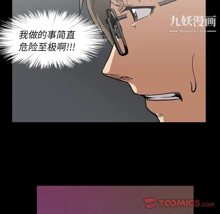 蜜毒 第17话 第50页