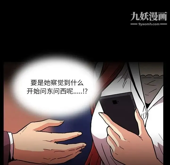 蜜毒 第17话 第19页