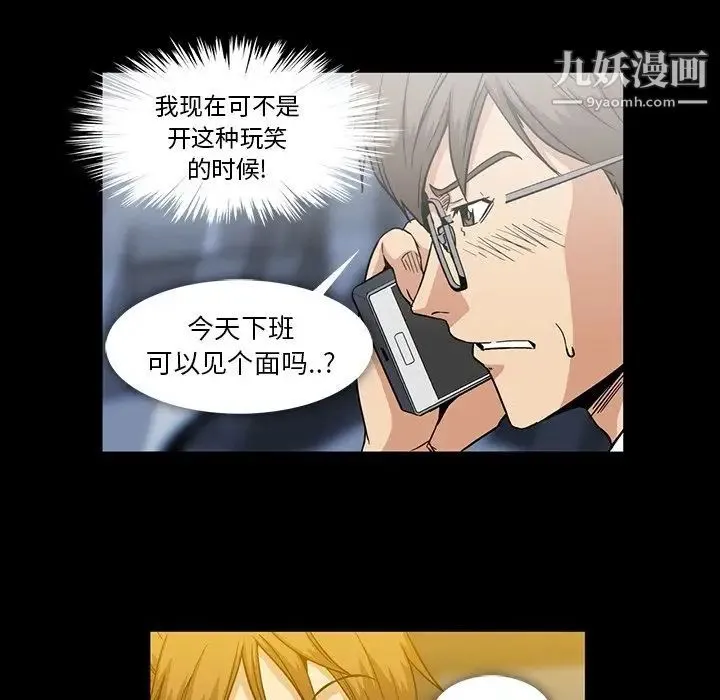 蜜毒 第17话 第45页