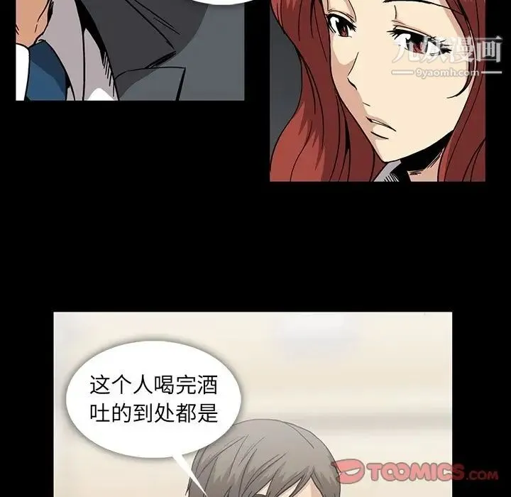 蜜毒 第17话 第30页