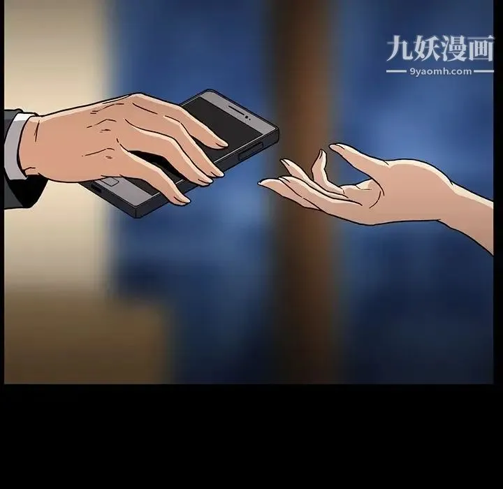 蜜毒 第17话 第23页