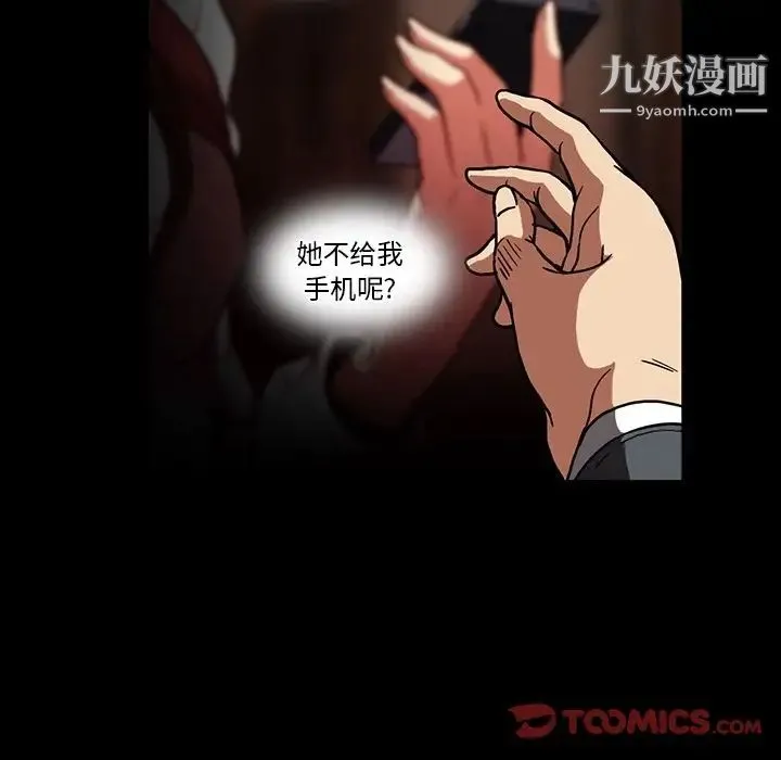 蜜毒 第17话 第18页