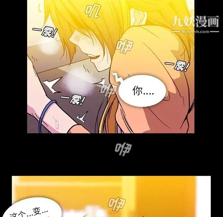 蜜毒 第17话 第98页