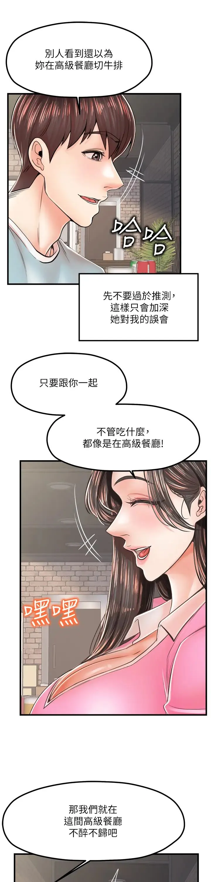 花店三母女 第13話-把你占為己有 第16页