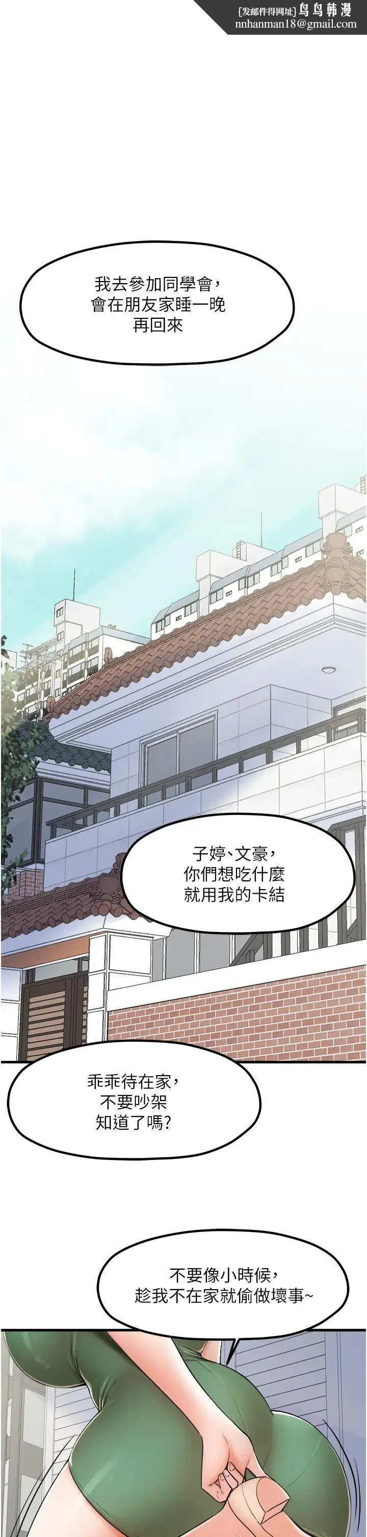花店三母女 第13話-把你占為己有 第1页