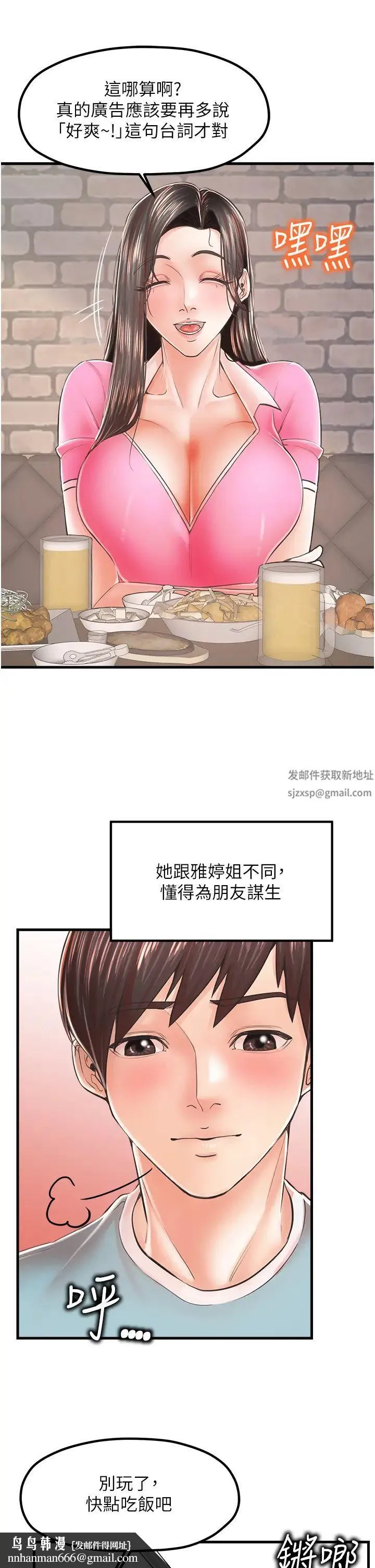 花店三母女 第13話-把你占為己有 第19页