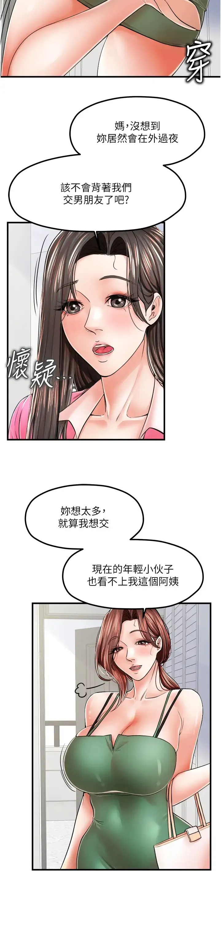 花店三母女 第13話-把你占為己有 第2页