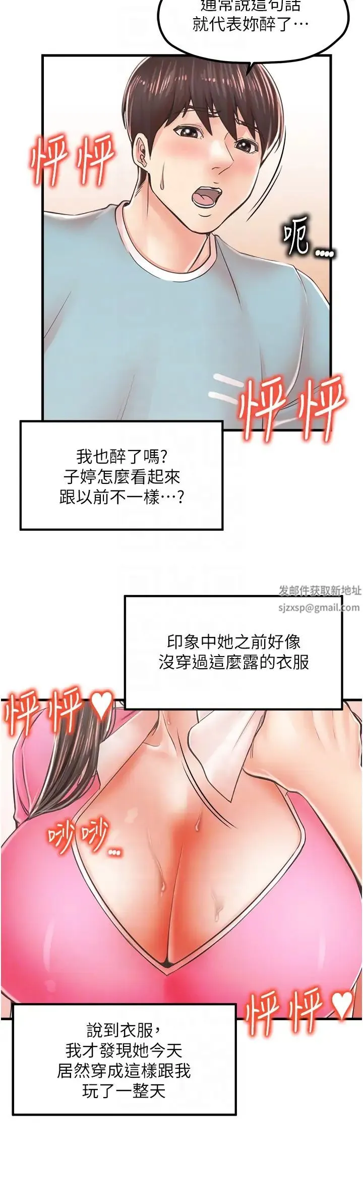 花店三母女 第13話-把你占為己有 第26页