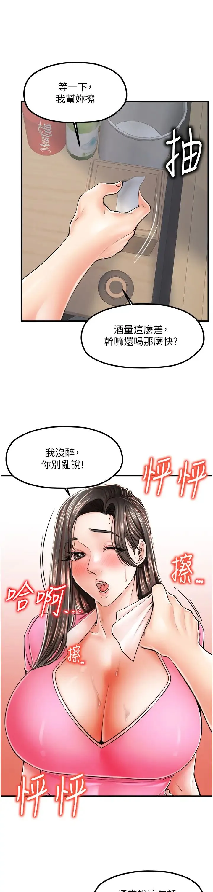 花店三母女 第13話-把你占為己有 第25页