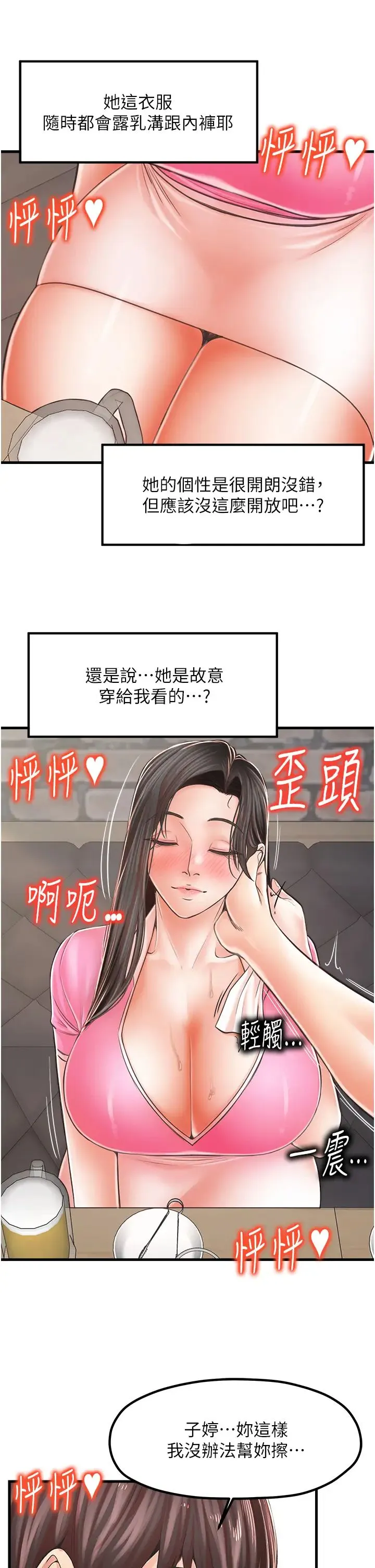 花店三母女 第13話-把你占為己有 第27页