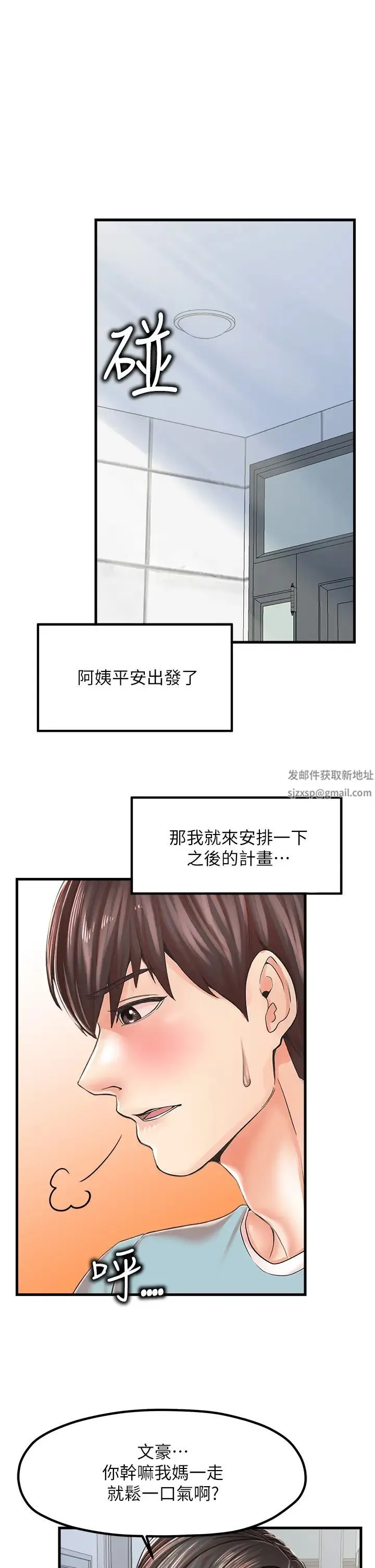 花店三母女 第13話-把你占為己有 第4页