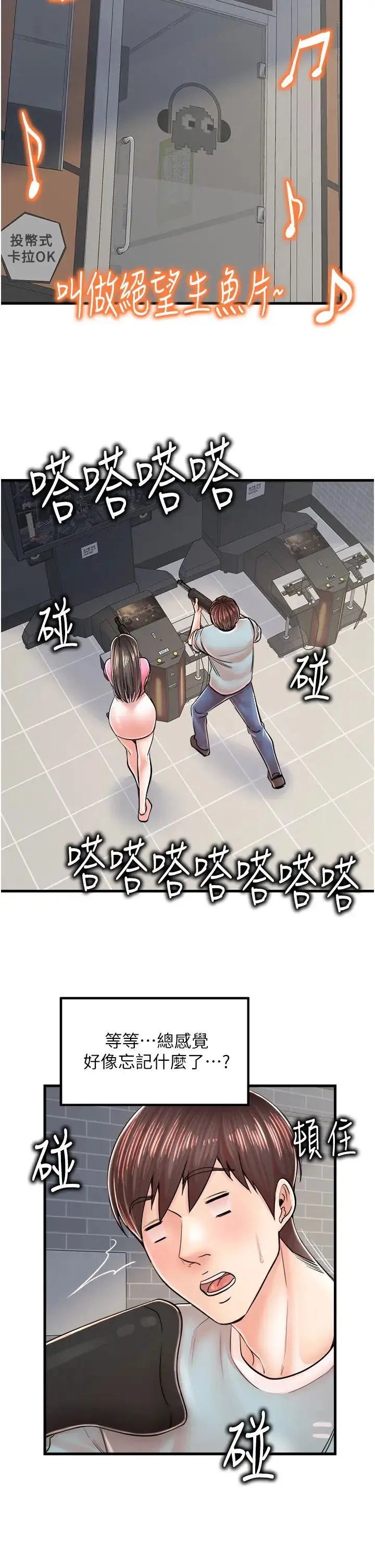 花店三母女 第13話-把你占為己有 第11页