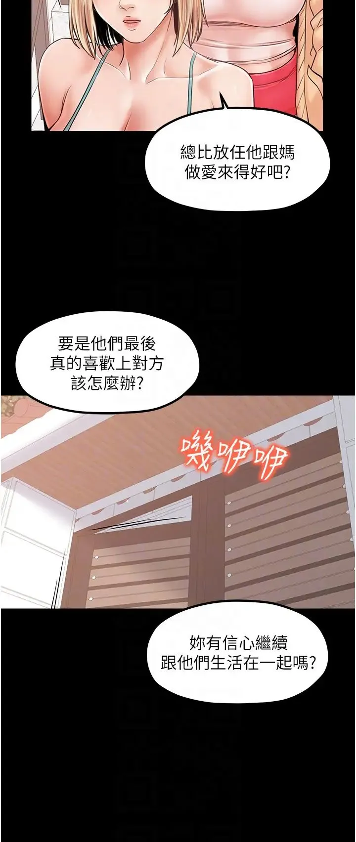 花店三母女 第30話-連續口爆飢渴阿姨 第6页
