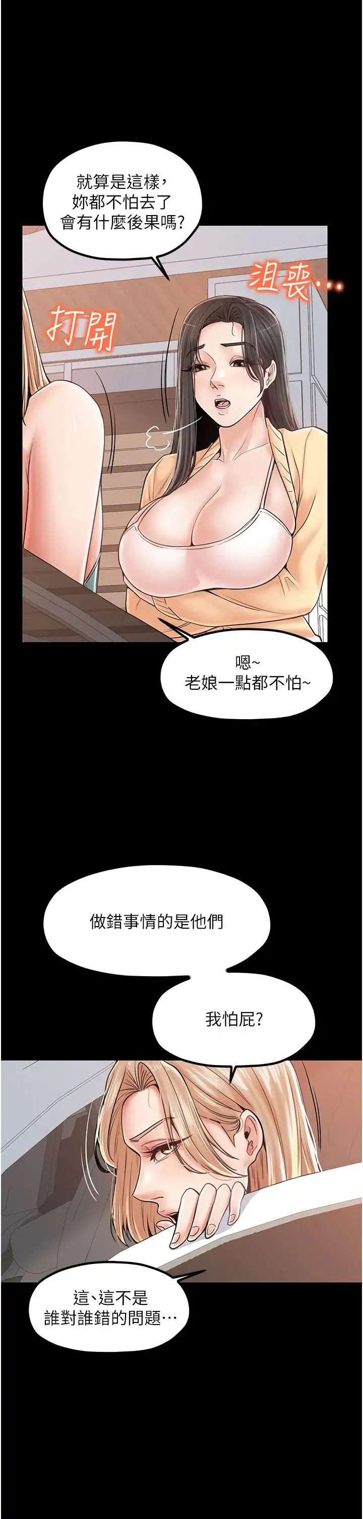 花店三母女 第30話-連續口爆飢渴阿姨 第7页