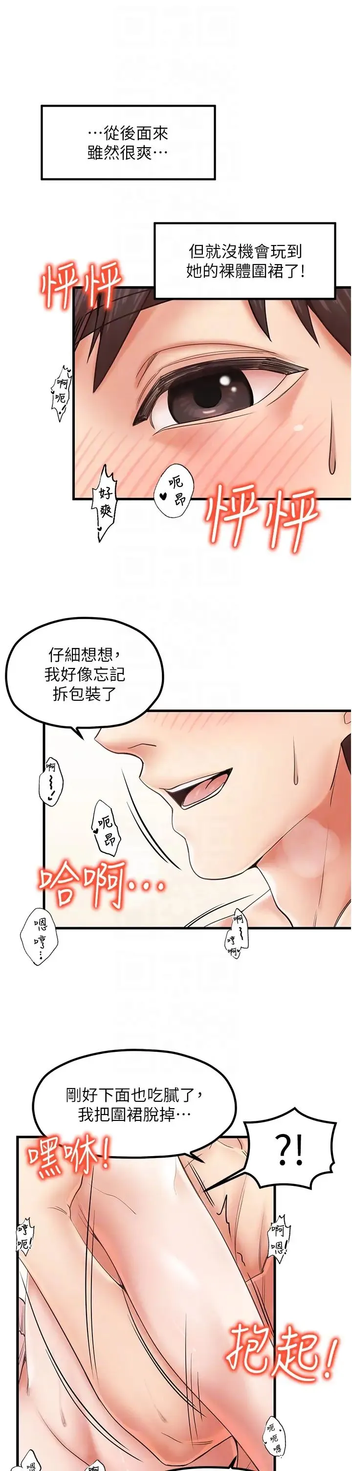 花店三母女 第30話-連續口爆飢渴阿姨 第14页