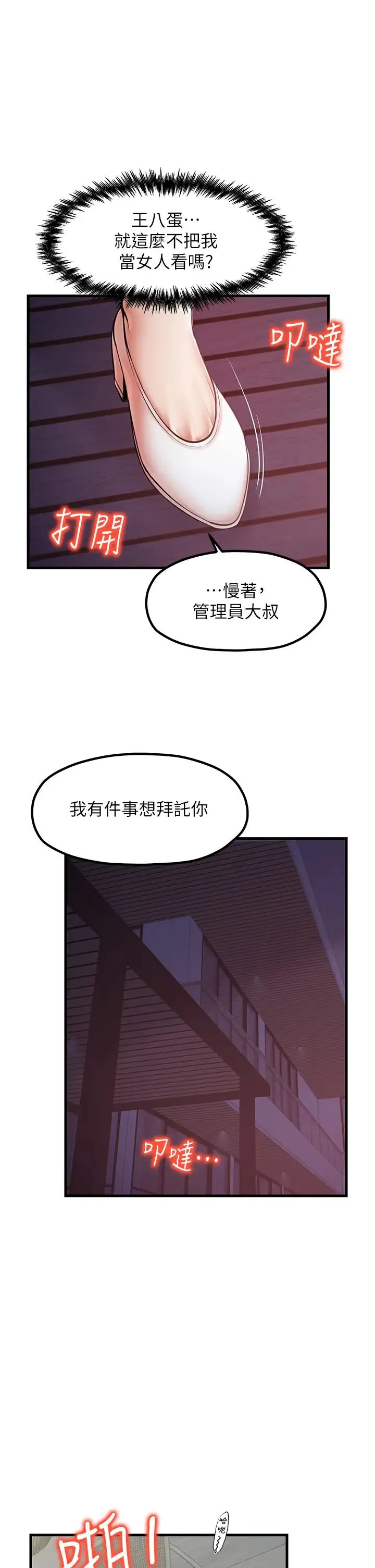 花店三母女 第30話-連續口爆飢渴阿姨 第11页