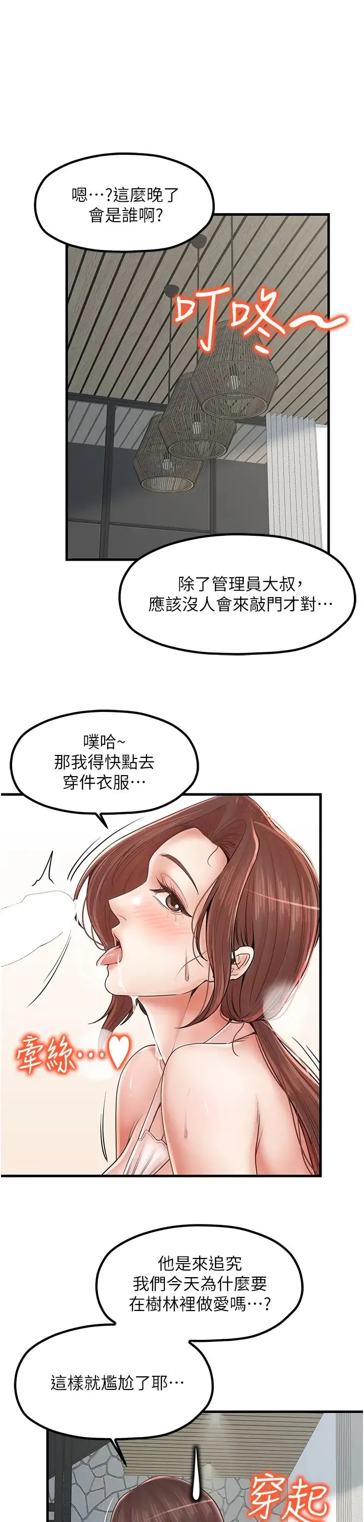 花店三母女 第30話-連續口爆飢渴阿姨 第31页
