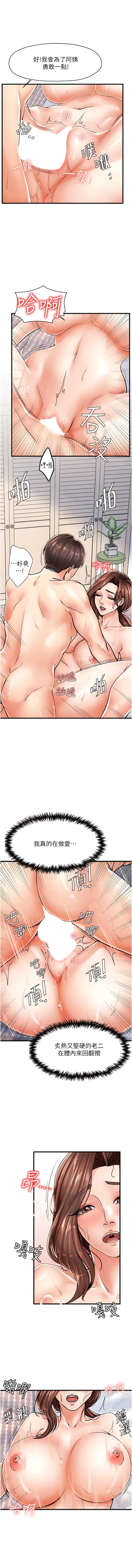 花店三母女 第6话-火辣胴体不停高潮 第5页