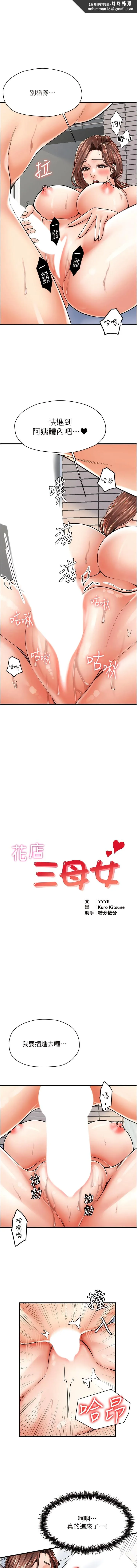 花店三母女 第6话-火辣胴体不停高潮 第1页