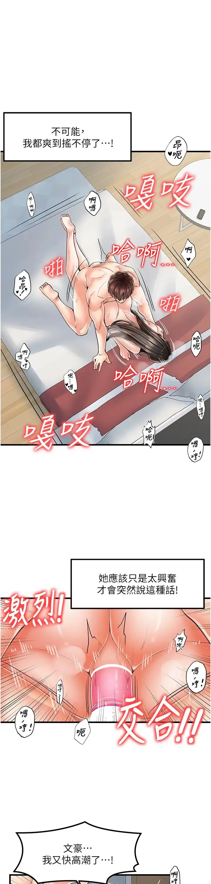 花店三母女 第18話-爽到腿軟的後背式 第29页
