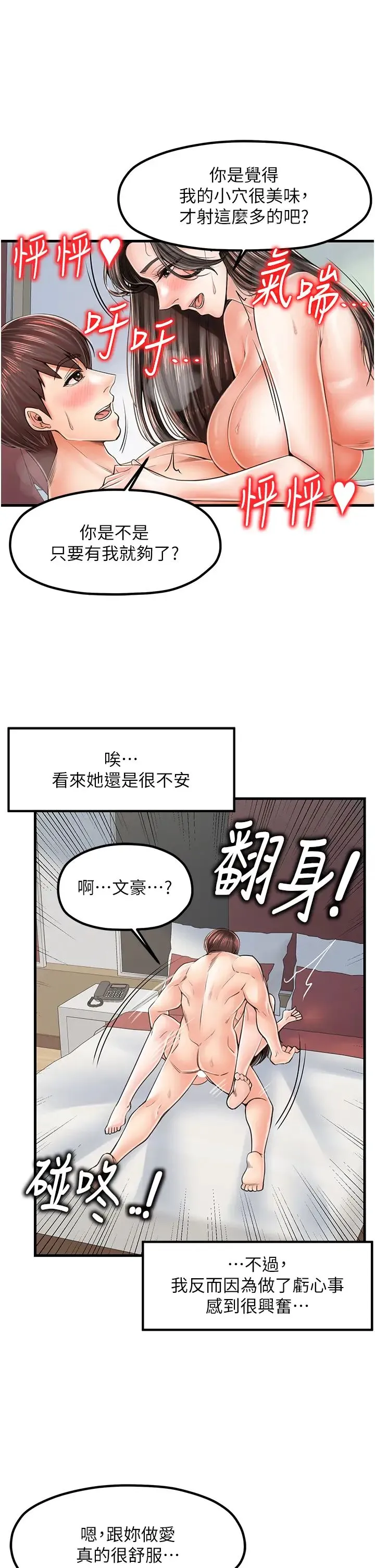 花店三母女 第18話-爽到腿軟的後背式 第8页