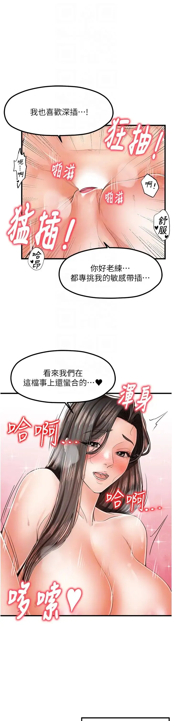 花店三母女 第18話-爽到腿軟的後背式 第14页