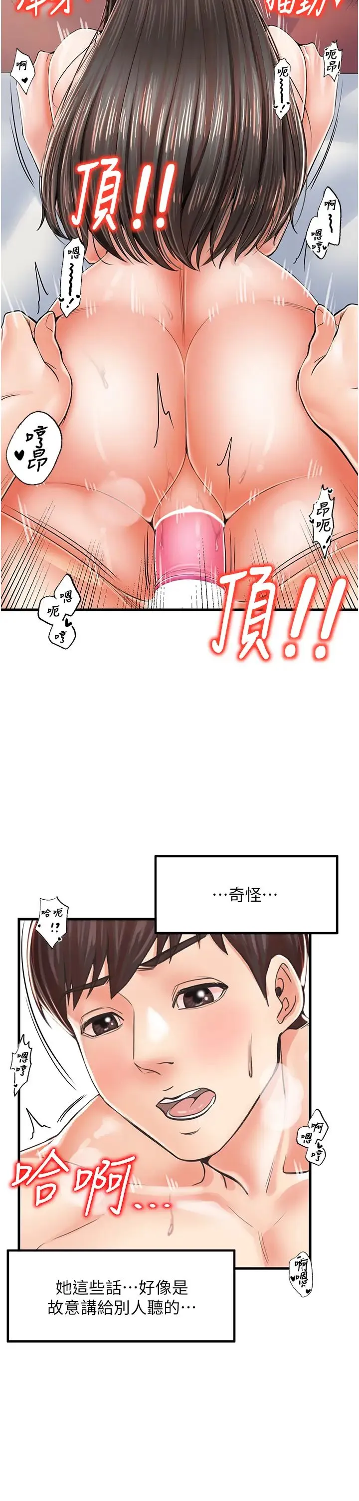 花店三母女 第18話-爽到腿軟的後背式 第27页