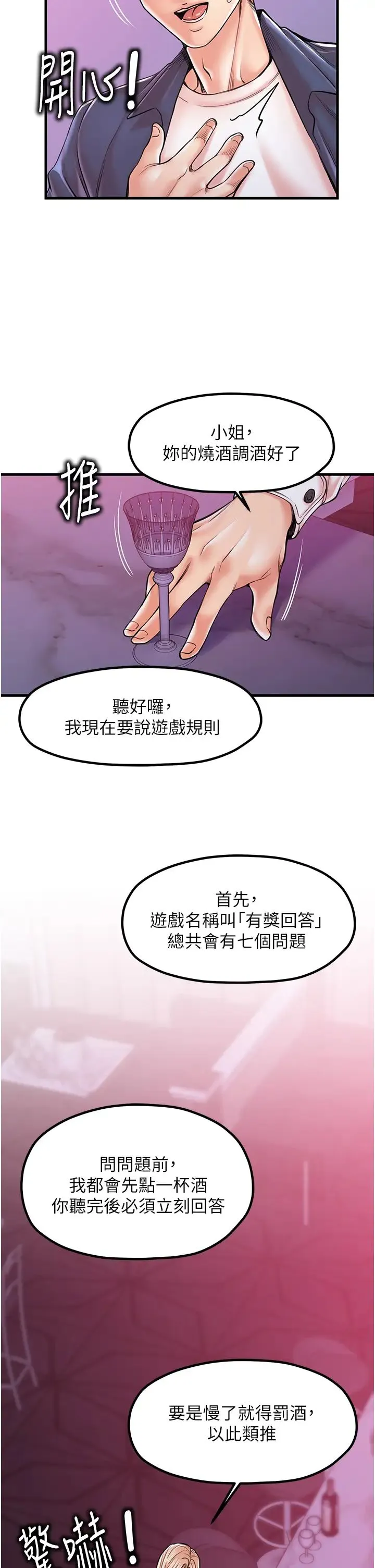 花店三母女 第20話-回答一題脫一件 第5页